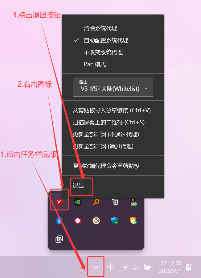 卸载旧版V2rayN