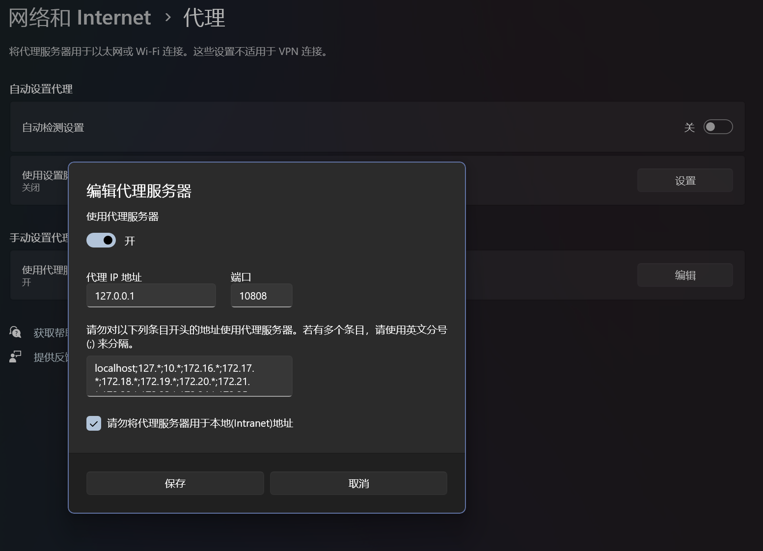 代理设置